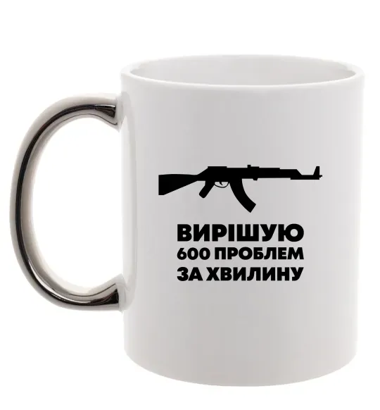 Чашка з кольоровою ручкою Вирішую 600 проблем за хвилину Срібло фото