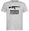 Чоловіча футболка Вирішую 600 проблем за хвилину Сірий фото
