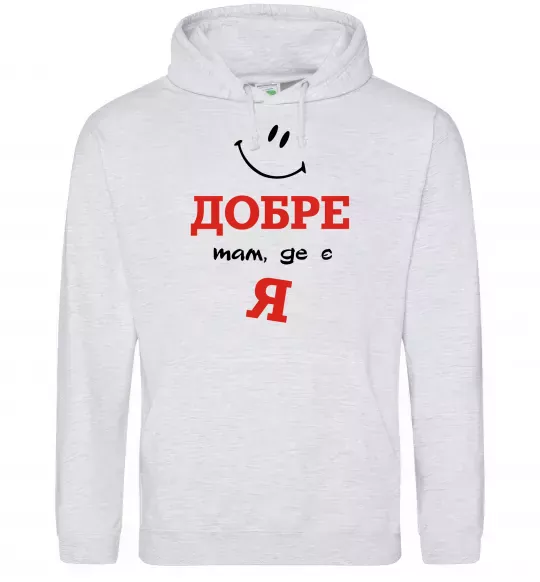 Мужская толстовка (худи) Добре там де є я Серый меланж фото