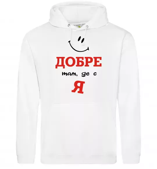 Женская толстовка (худи) Добре там де є я Белый фото
