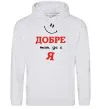 Женская толстовка (худи) Добре там де є я Серый меланж фото