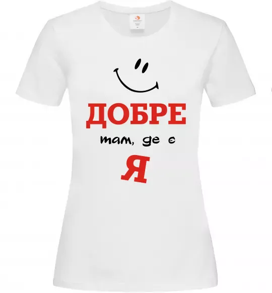 Женская футболка Добре там де є я Белый фото