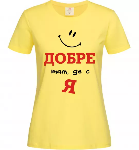 Женская футболка Добре там де є я Лимонный фото