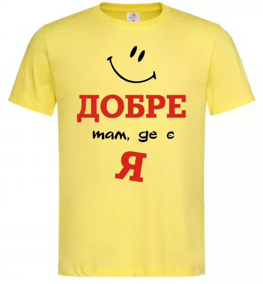 Чоловіча футболка Добре там де є я Лимонний фото