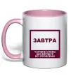 Чашка с цветной ручкой Завтра - чарівне слово Нежно розовый Чашка с цветной ручкой Завтра - чарівне слово Нежно розовый фото