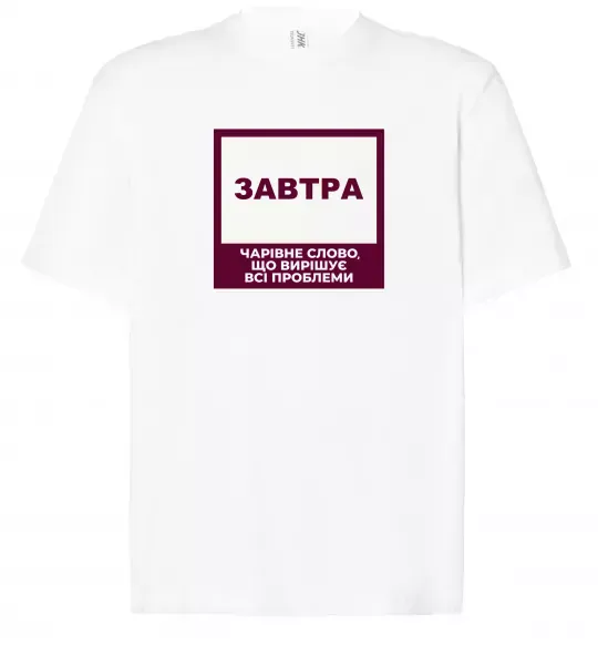 Футболка Оверсайз Завтра - чарівне слово Белый фото