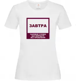 Женская футболка Завтра - чарівне слово Белый фото