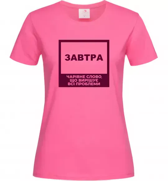 Жіноча футболка Завтра - чарівне слово Яскраво-рожевий фото