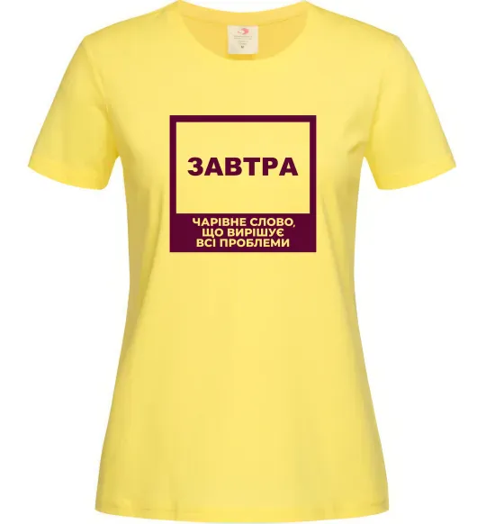 Жіноча футболка Завтра - чарівне слово Лимонний фото