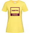 Жіноча футболка Завтра - чарівне слово Лимонний Жіноча футболка Завтра - чарівне слово Лимонний фото