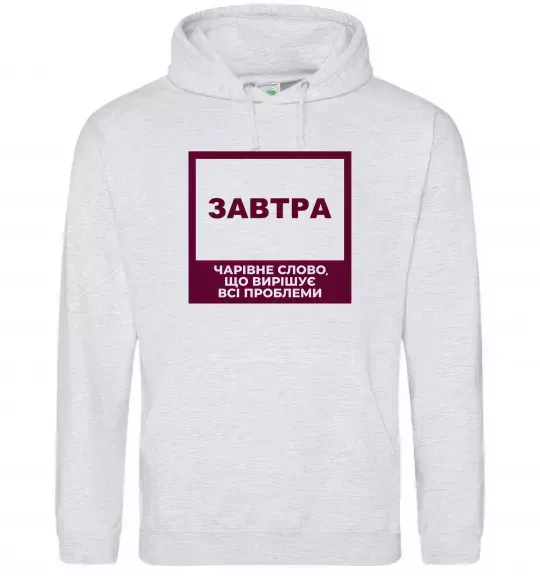 Чоловіча толстовка (худі) Завтра - чарівне слово Сірий меланж фото