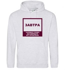 Чоловіча толстовка (худі) Завтра - чарівне слово Чоловіча толстовка (худі) Завтра - чарівне слово