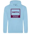 Мужская толстовка (худи) Завтра - чарівне слово Голубой фото