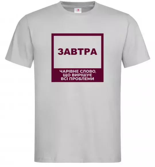 Мужская футболка Завтра - чарівне слово Серый фото