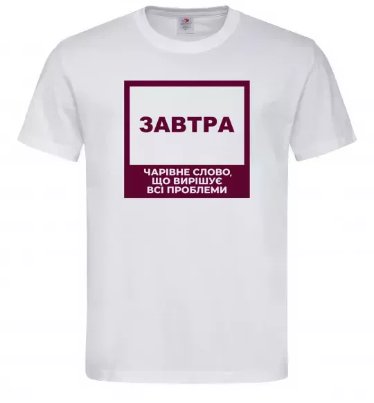 Мужская футболка Завтра - чарівне слово Белый фото