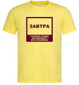 Чоловіча футболка Завтра - чарівне слово Чоловіча футболка Завтра - чарівне слово