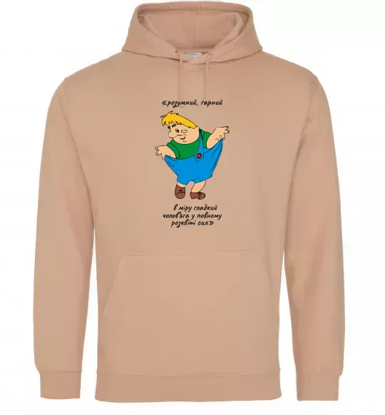 Мужская толстовка (худи) Карлсон українською Песочный фото