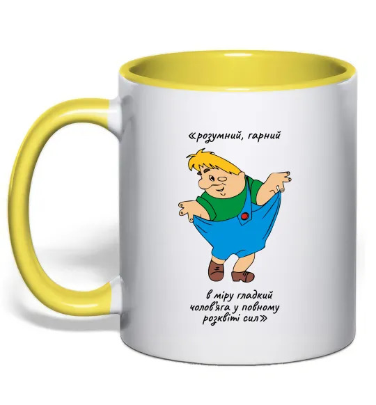 Чашка с цветной ручкой Карлсон українською Лимонный фото