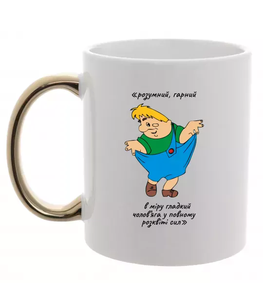 Чашка з кольоровою ручкою Карлсон українською Золото фото