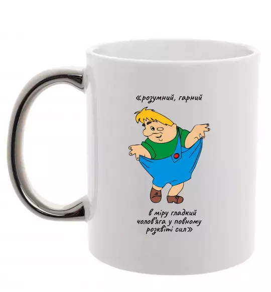 Чашка з кольоровою ручкою Карлсон українською Срібло фото