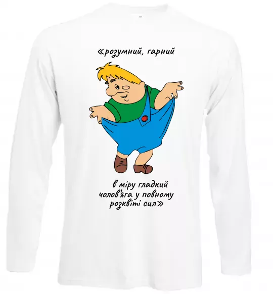 Лонгслив Карлсон українською Белый фото