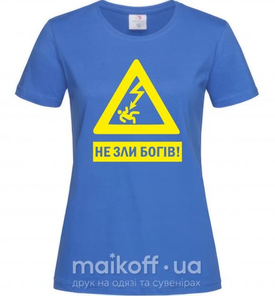 Женская футболка НЕ ЗЛИ БОГІВ! Ярко-синий фото