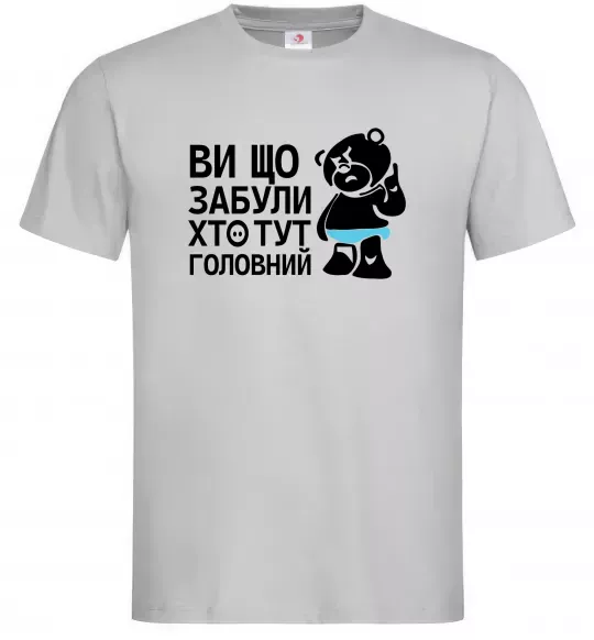 Мужская футболка Ви що забули хто тут головний Серый фото