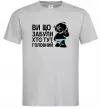 Мужская футболка Ви що забули хто тут головний Серый Мужская футболка Ви що забули хто тут головний Серый фото