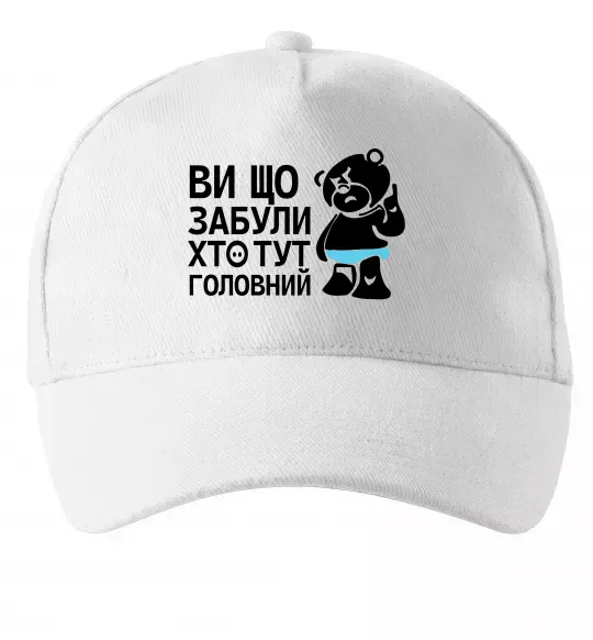 Кепка Ви що забули хто тут головний Белый фото