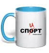 Чашка з кольоровою ручкою Спорт спирт Блакитний Чашка з кольоровою ручкою Спорт спирт Блакитний фото