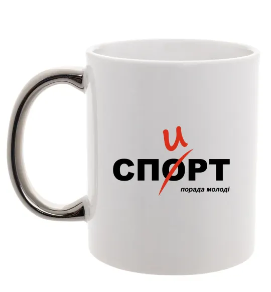 Чашка з кольоровою ручкою Спорт спирт Срібло фото