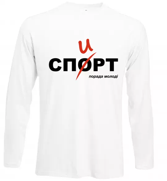 Лонгслив Спорт спирт Белый фото