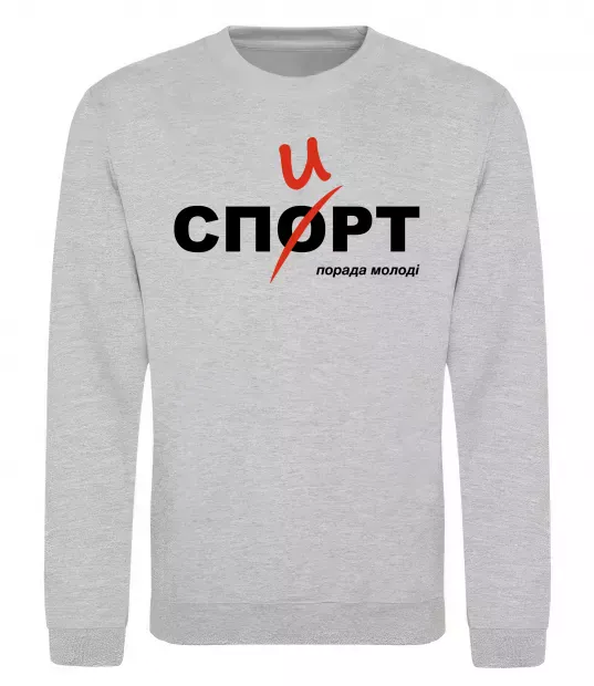 Свитшот Спорт спирт Серый меланж фото