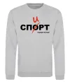 Свитшот Спорт спирт Серый меланж фото