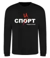 Свитшот Спорт спирт Черный фото