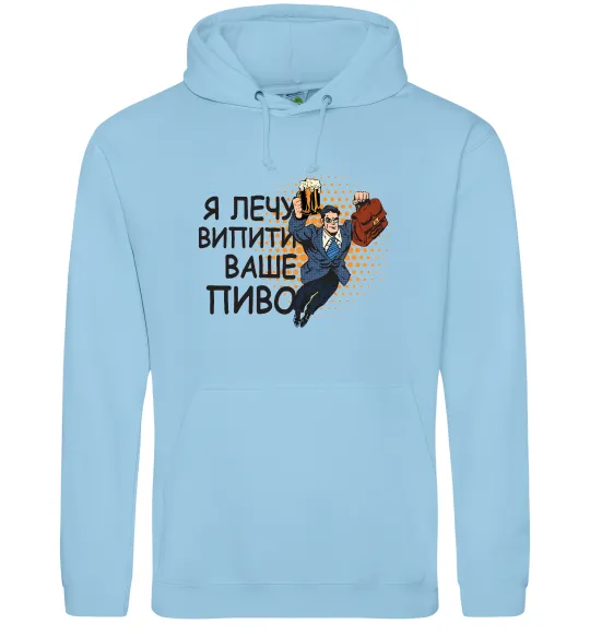 Мужская толстовка (худи) Я прийшов щоб випити ваше пиво Голубой фото