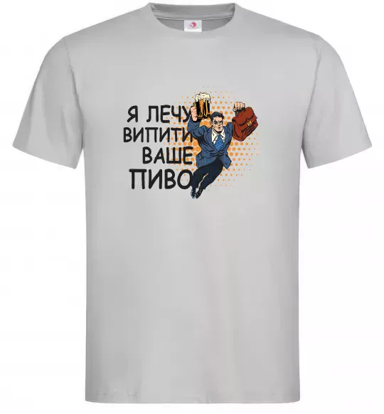 Мужская футболка Я прийшов щоб випити ваше пиво Серый фото