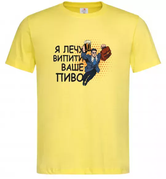Мужская футболка Я прийшов щоб випити ваше пиво Лимонный фото