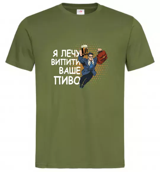 Мужская футболка Я прийшов щоб випити ваше пиво Оливковый фото