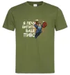 Мужская футболка Я прийшов щоб випити ваше пиво Оливковый фото
