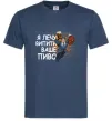 Мужская футболка Я прийшов щоб випити ваше пиво Темно-синий фото
