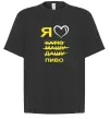 Футболка Оверсайз Я ЛЮБЛЮ КАТЮ, МАШУ, ДАШУ, ПИВО Черный фото