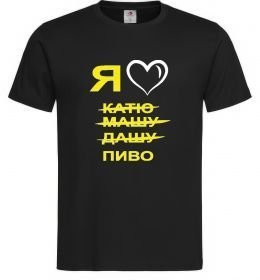 Чоловіча футболка Я ЛЮБЛЮ КАТЮ, МАШУ, ДАШУ, ПИВО