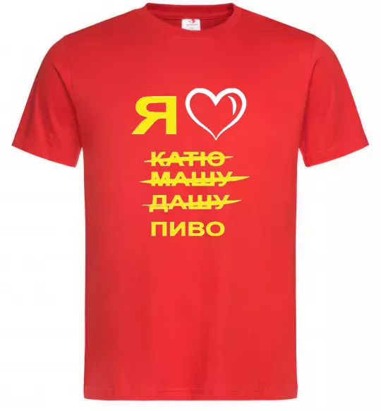 Мужская футболка Я ЛЮБЛЮ КАТЮ, МАШУ, ДАШУ, ПИВО Красный фото