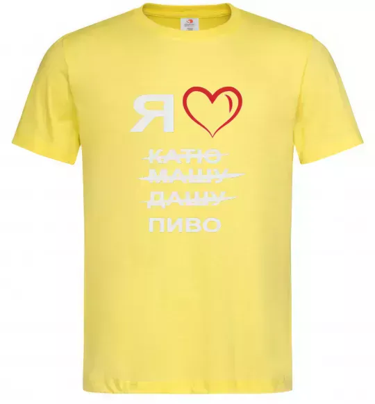 Мужская футболка Я ЛЮБЛЮ КАТЮ, МАШУ, ДАШУ, ПИВО Лимонный фото