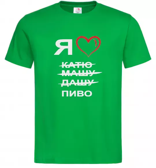 Мужская футболка Я ЛЮБЛЮ КАТЮ, МАШУ, ДАШУ, ПИВО Зеленый фото