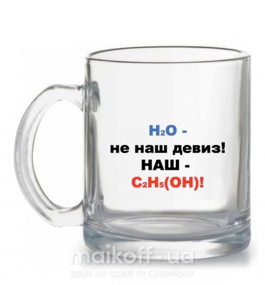Чашка стеклянная Н2О-ДЕВИЗ НАШ! Прозрачный фото