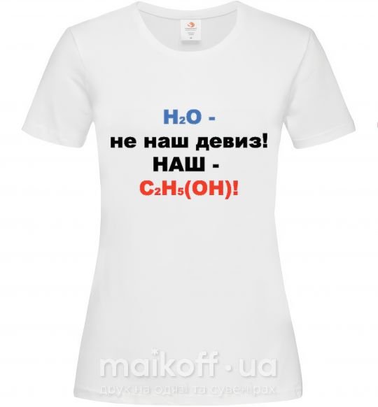 Жіноча футболка Н2О-ДЕВИЗ НАШ! Білий фото