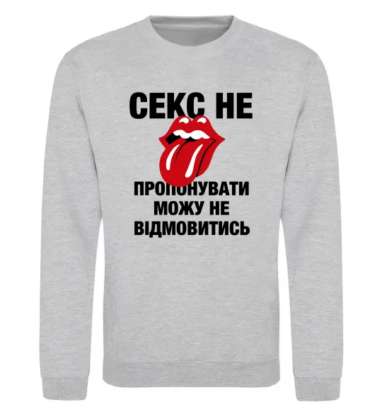 Світшот Секс не пропонувати Сірий меланж фото