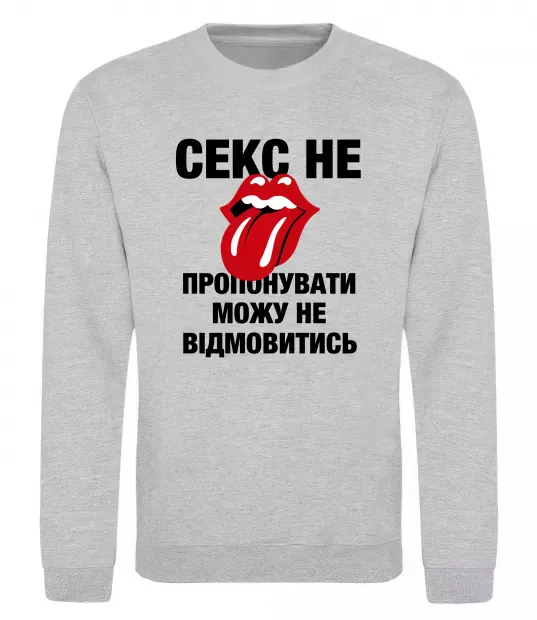 Світшот Секс не пропонувати Сірий меланж фото